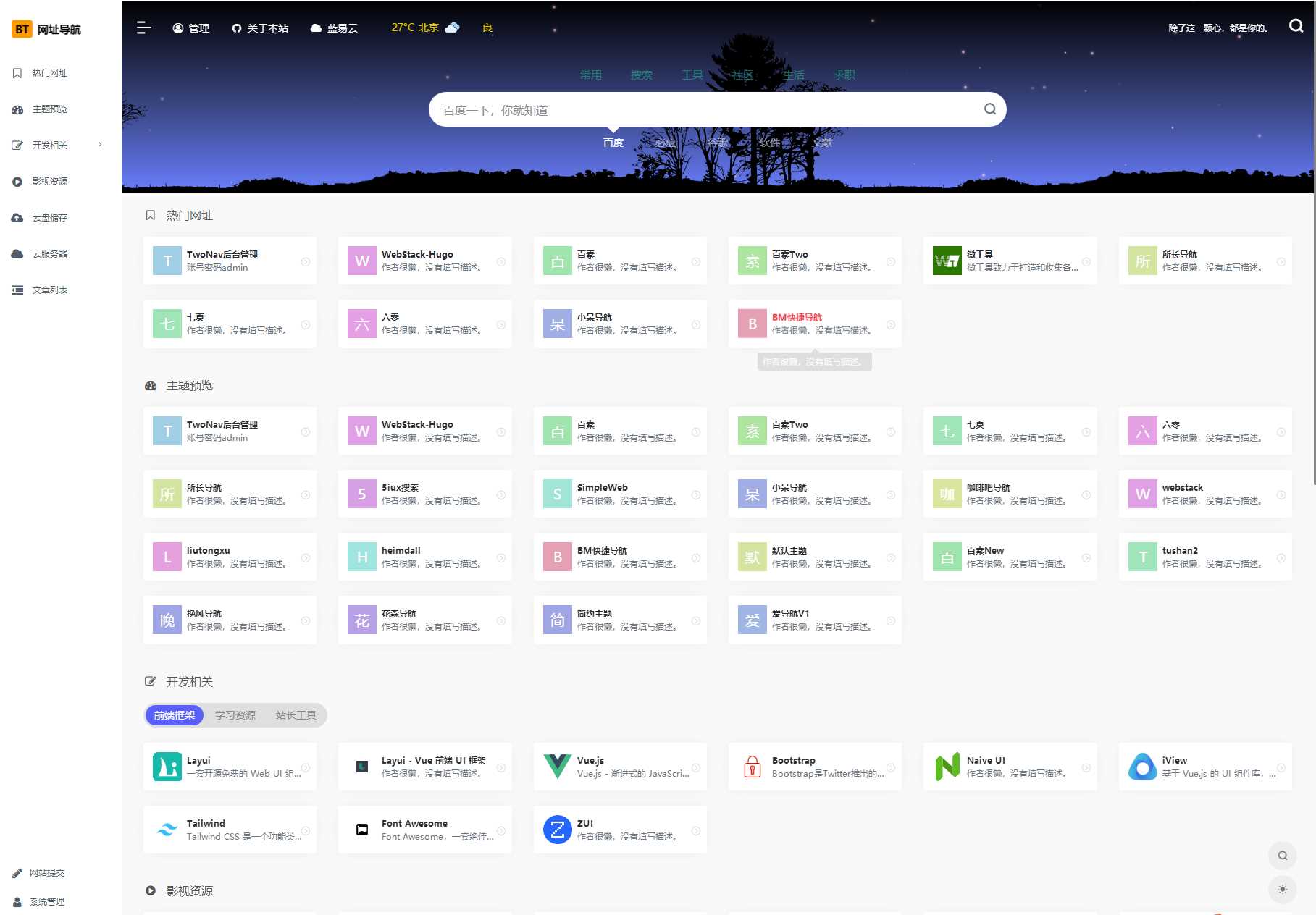 2023全新TwoNav开源网址导航系统源码 去授权版 - 觅资源