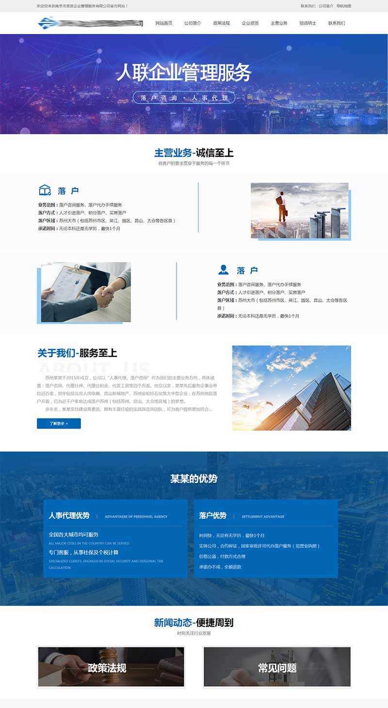 企业人事代理服务网站HTML模板 - 觅资源