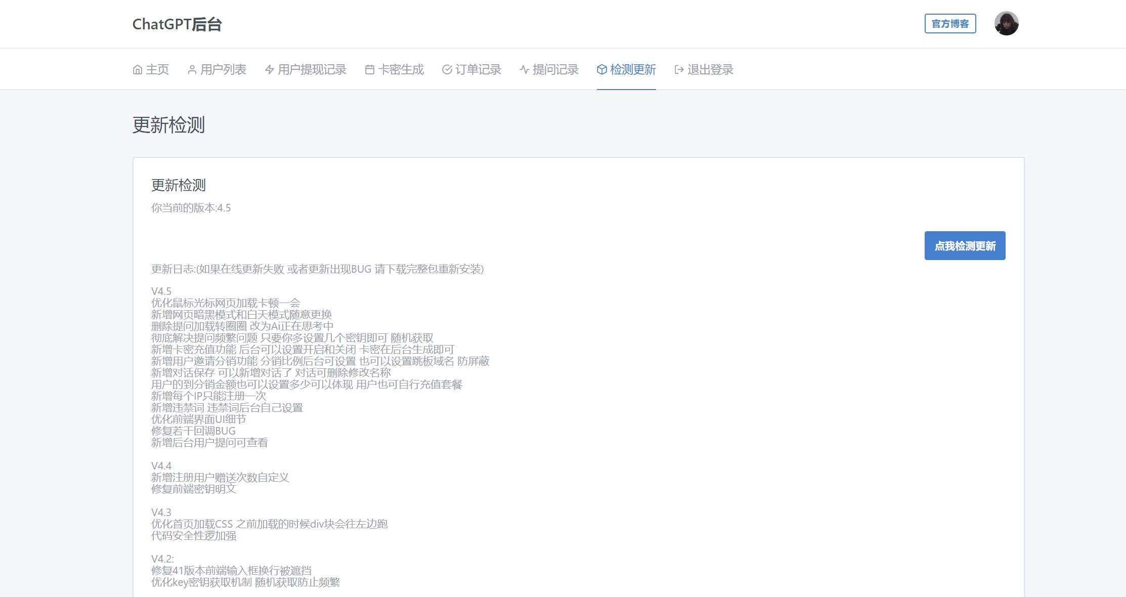 图片[11] - 2023凉陌ChatGPT商业版V4.5源码+支持用户分销功能 - 觅资源