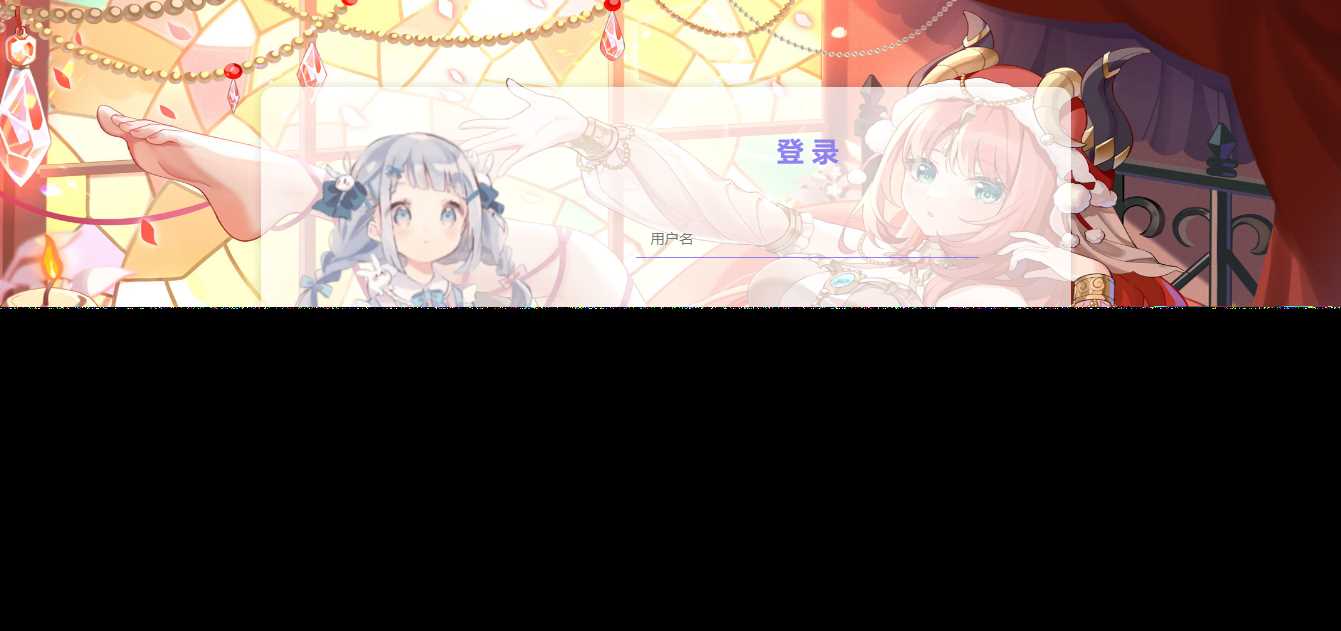 分享一个蛮好看的二次元前端html登录页面 - 觅资源