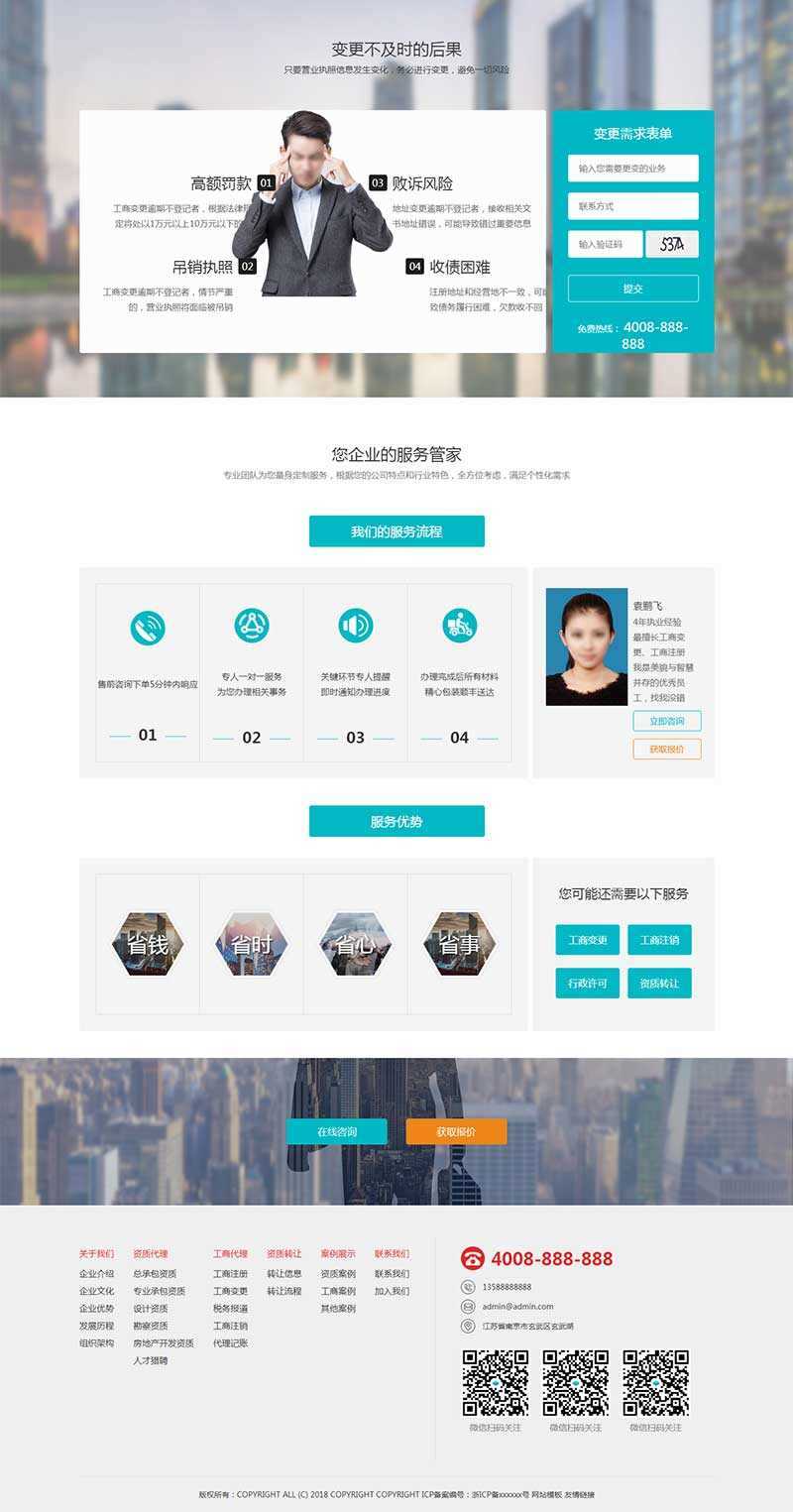 H5高端酷炫的工商注册代账公司官网html模板 - 觅资源