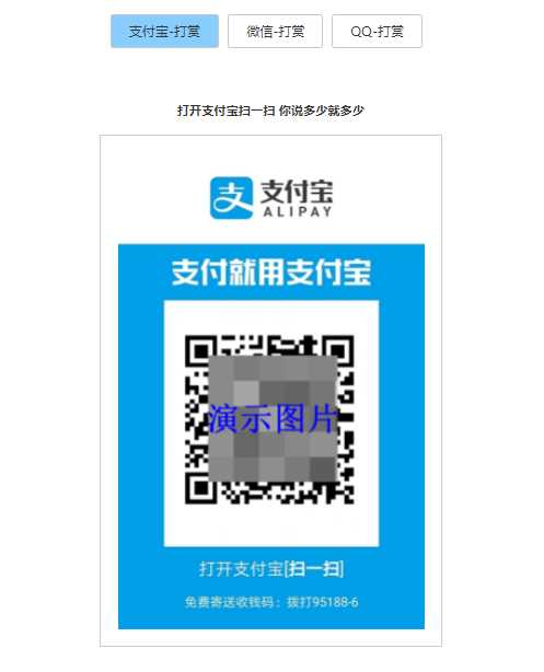 打赏台多合一支付收款HTML源码 - 觅资源