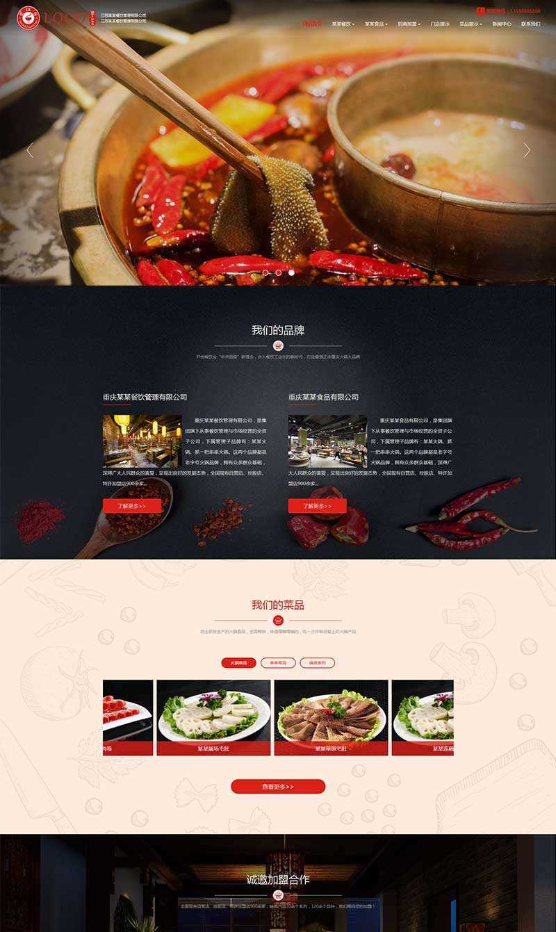 大气的食品餐饮火锅管理公司网站html模板 - 觅资源