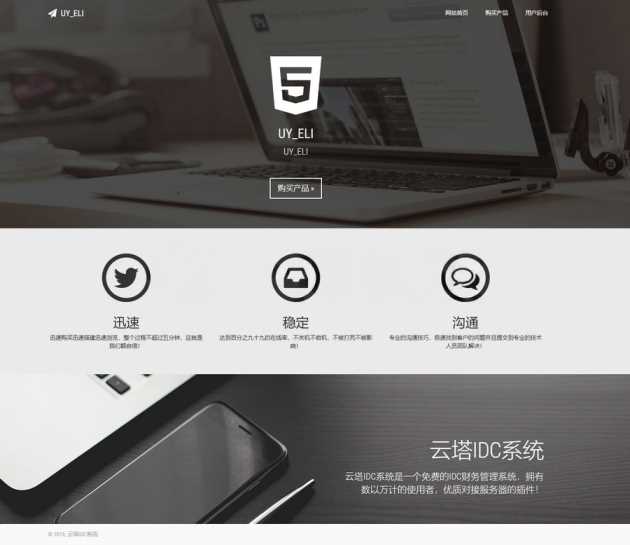 一款开源的云塔idc源码 可搭建自己服务器私有IDC - 觅资源