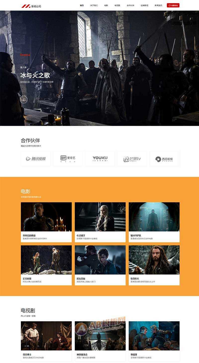 大气的影视传媒公司官网html模板 - 觅资源