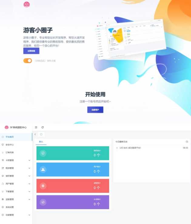 2023全新SF授权系统源码 V3.7全开源无加密版本 - 觅资源