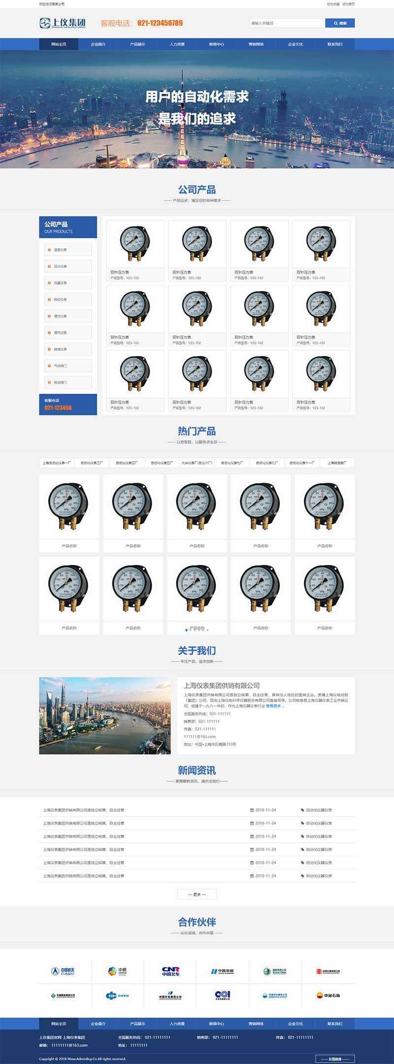 蓝色风格工业仪表设备公司网页html模板 - 觅资源