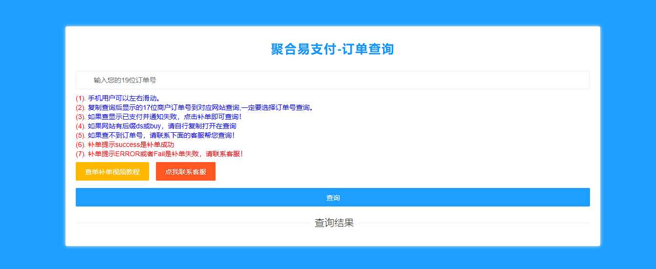 彩虹易支付最新版加两套模板和订单查询 - 觅资源