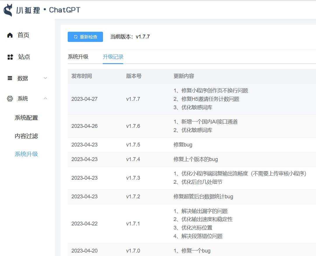 图片[2] - 小狐狸ai创作系统1.7.7免授权提示版本 - 觅资源