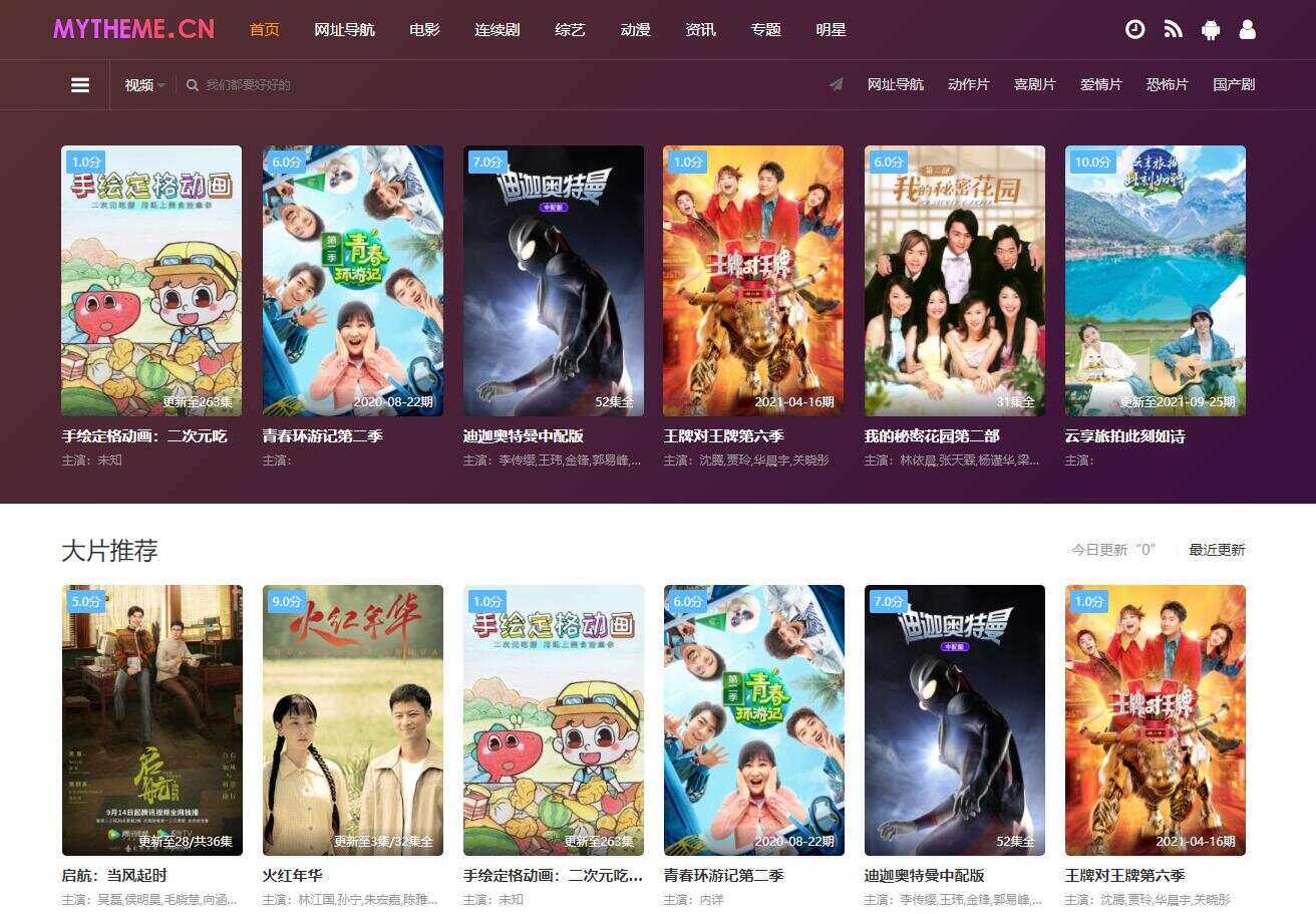 最新首途二十二套带后台版（无加密） - 觅资源