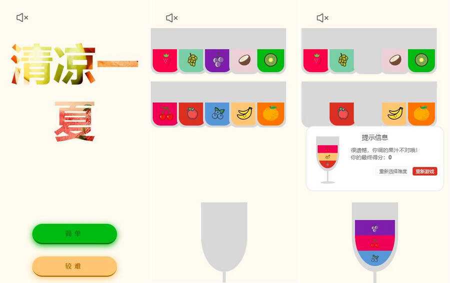 清凉一夏记忆类小游戏HTML源码 - 觅资源