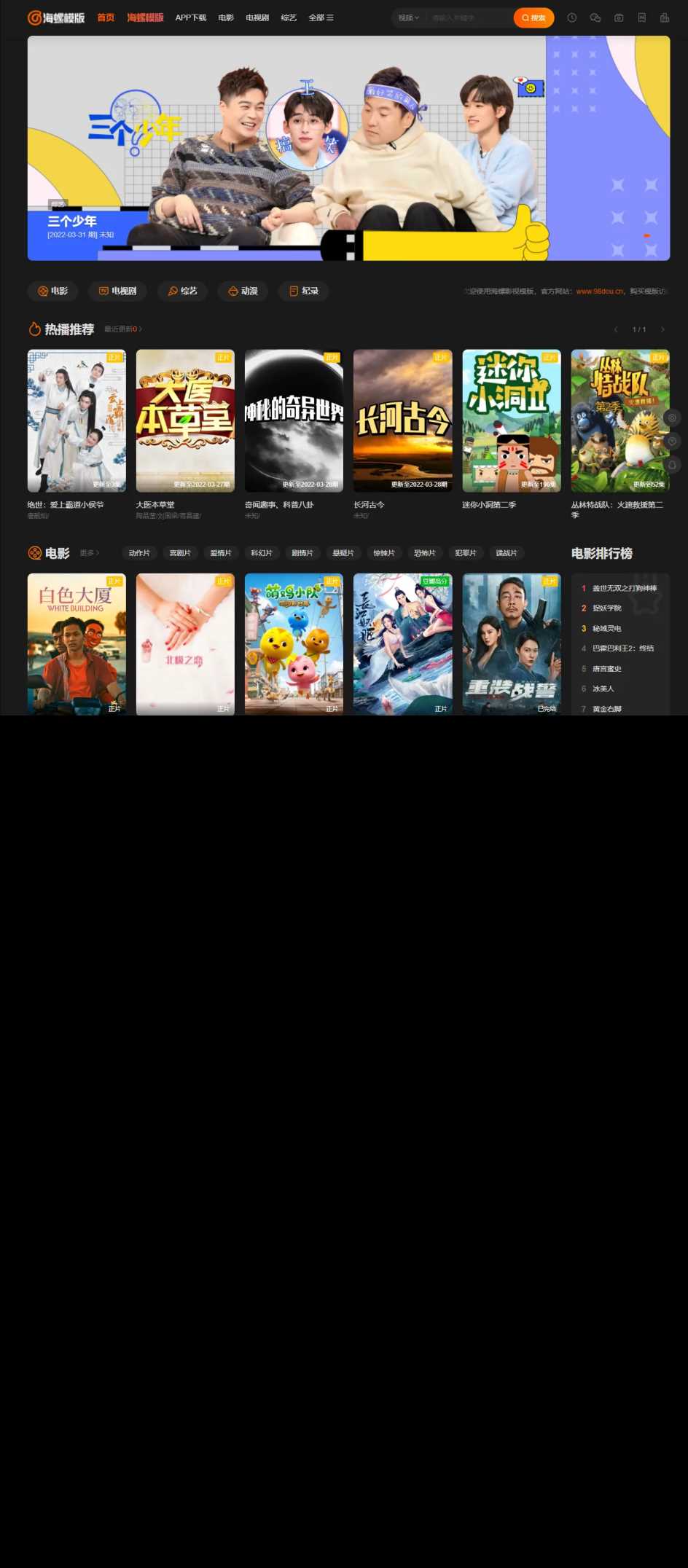 新版海螺影视主题模板M3.1全解密版本多功能苹果CMSv10自适应主题 - 觅资源