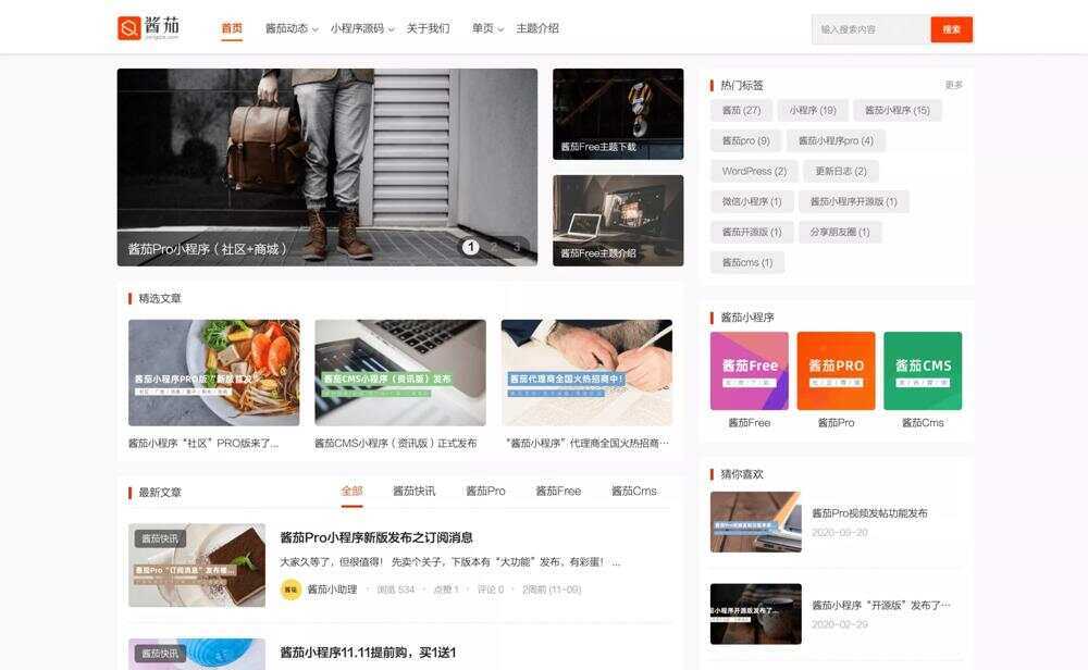 WP酱茄Free主题免费开源版 wordpress主题 - 觅资源
