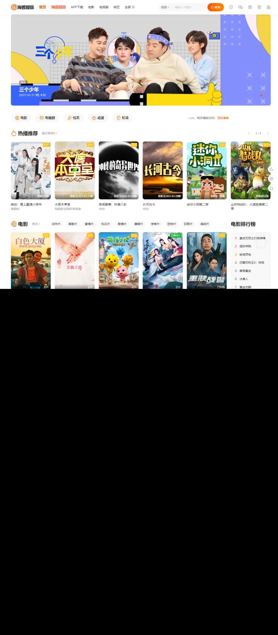 图片[2] - 新版海螺影视主题模板M3.1全解密版本多功能苹果CMSv10自适应主题 - 觅资源