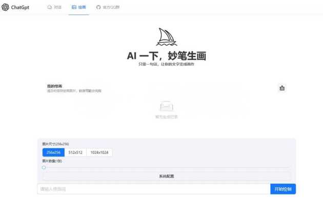 ChatGPT4.0+AI绘画一体式程序源码支持AI画图 - 觅资源