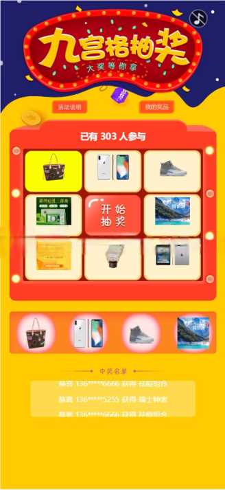 幸运九宫格抽奖系统带后台源码 - 觅资源