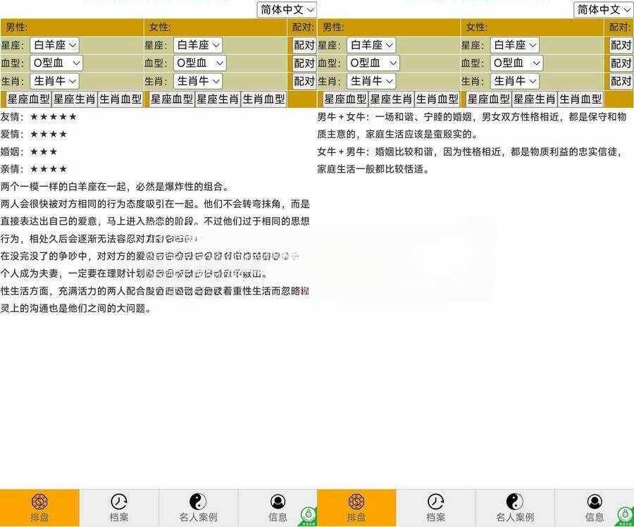 2023纯html5代码风水星座配对源码无需PHP环境 - 觅资源