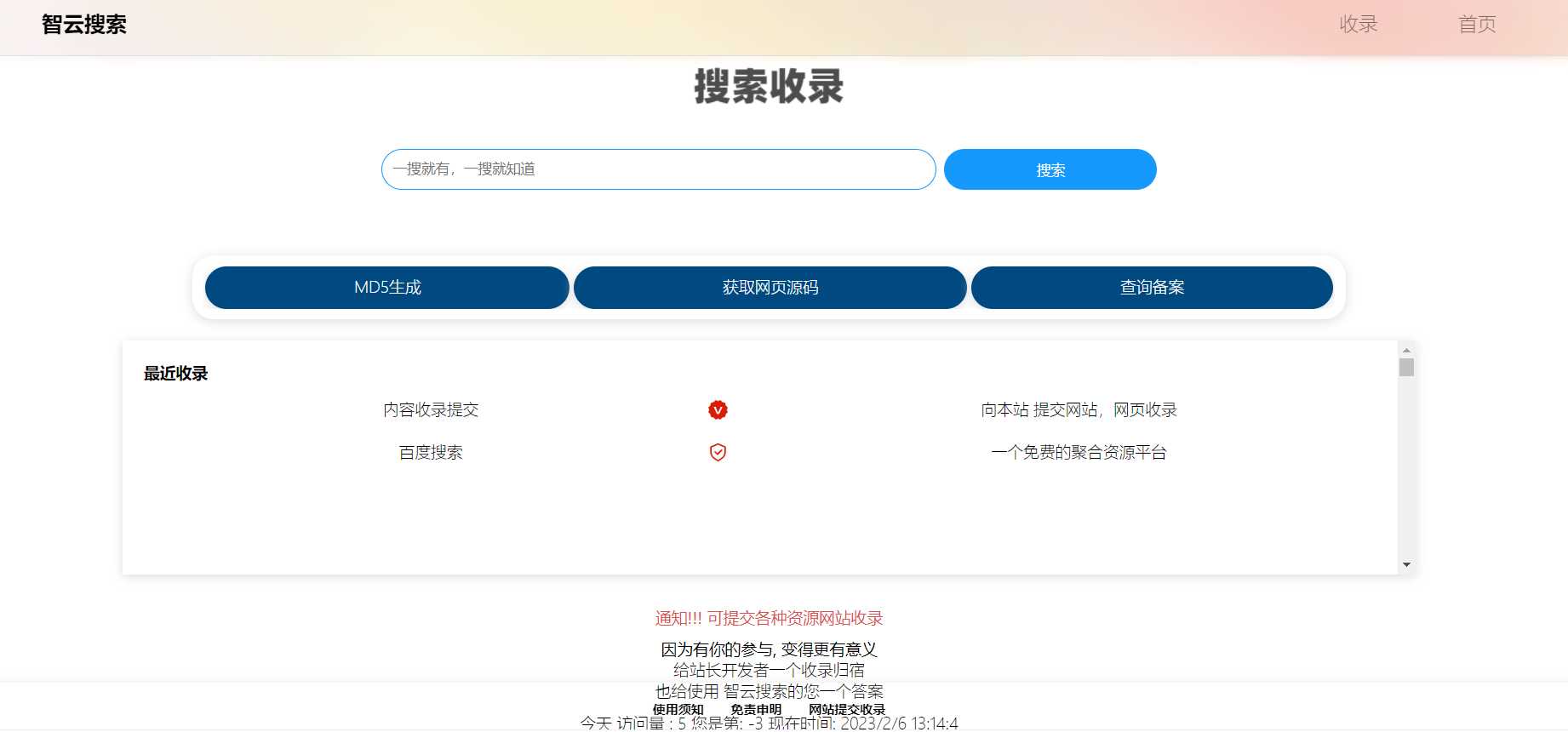 Yiso搜索引擎开源PHP源码 无需安装数据库 - 觅资源