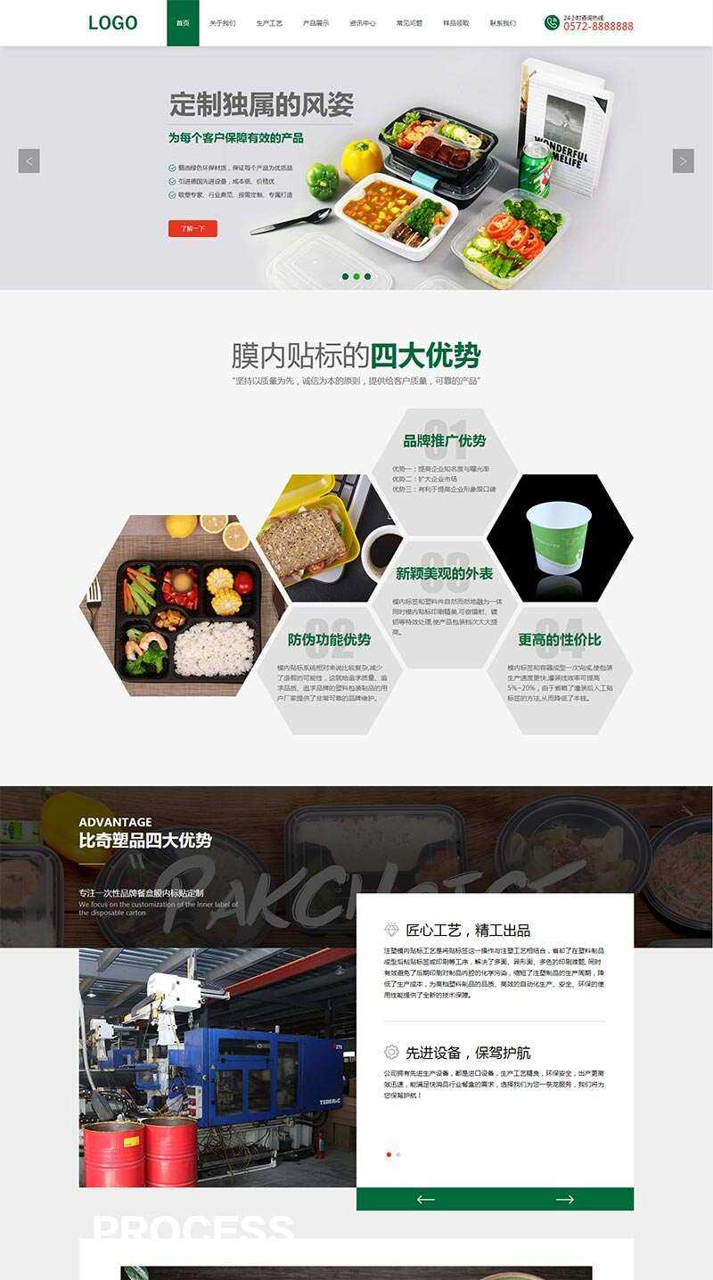 绿色环保的样品包装设计公司网站html模板 - 觅资源