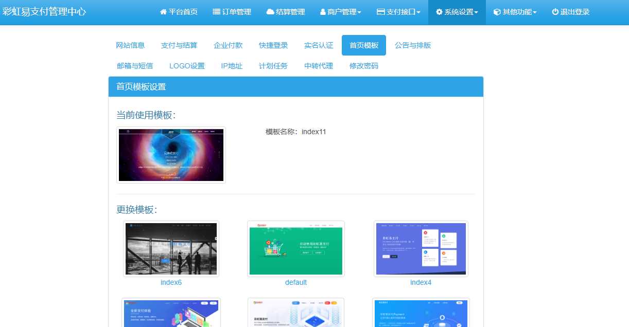 图片[2] - 彩虹易支付系统模板 - 觅资源