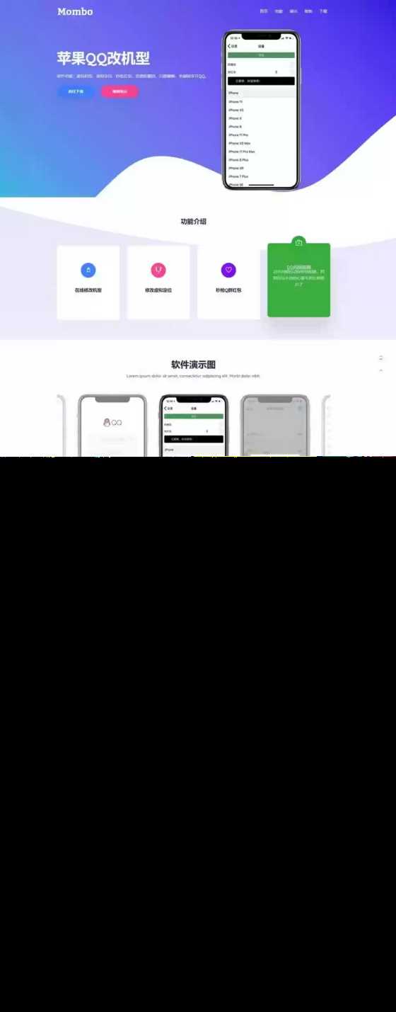 叮当猫苹果QQ改机型官网 自适应的HTML实现PC和手机端APP下载官网 - 觅资源