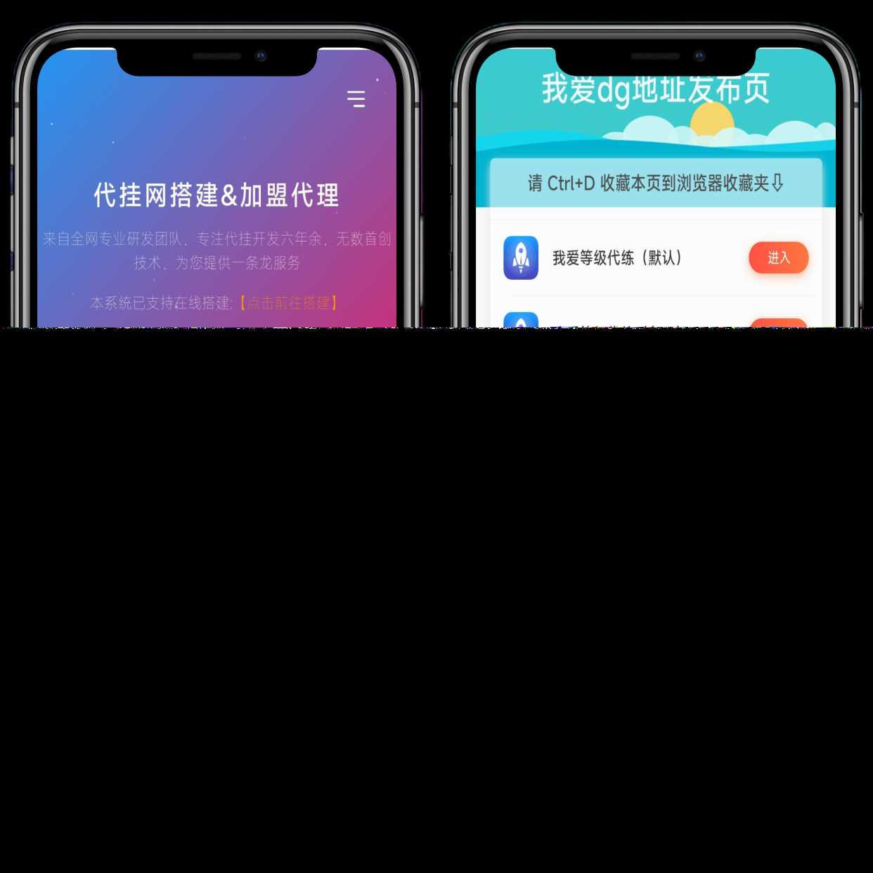 分享一款好看的D挂单页+加盟代理+网址发布页+app下载页 - 觅资源