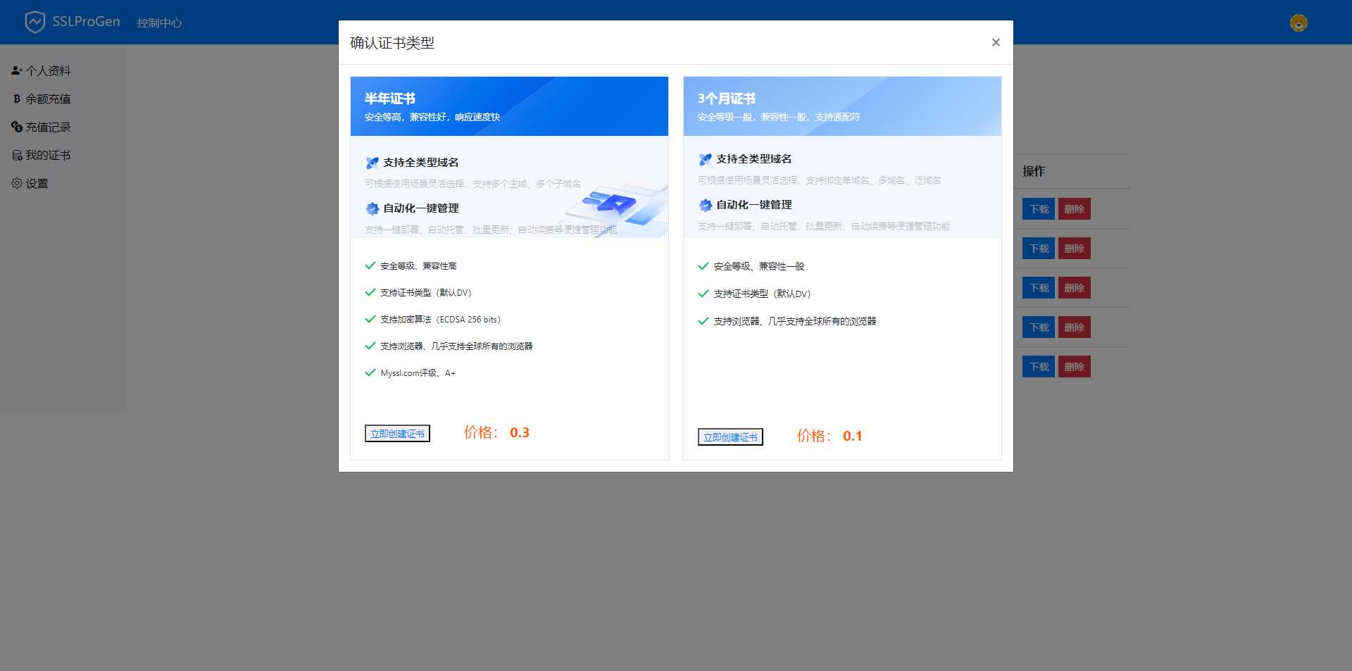 图片[2] - SSL在线生成系统更新支持通配符申请，更新证书有效时长延迟至半年时长-带按安装教程 - 觅资源