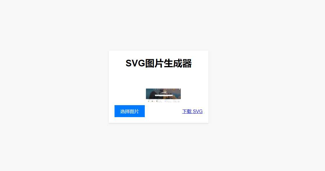 HTML在线图片转换SVG - 觅资源