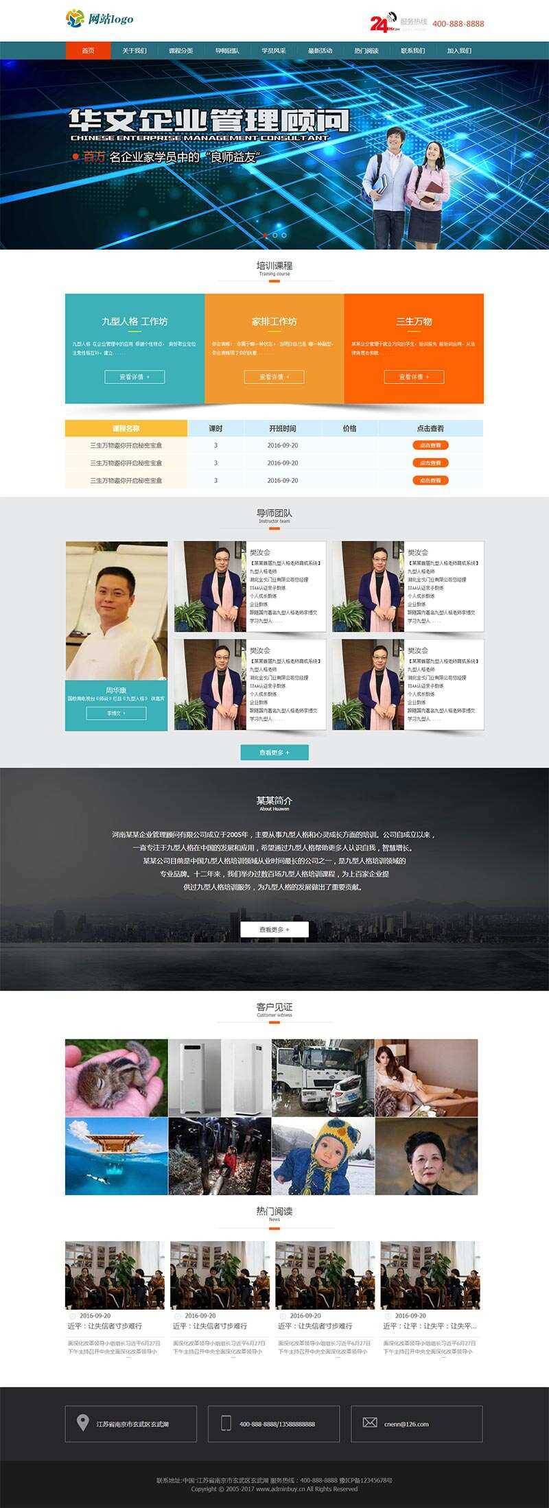 企业管理课程培训网站html模板 - 觅资源