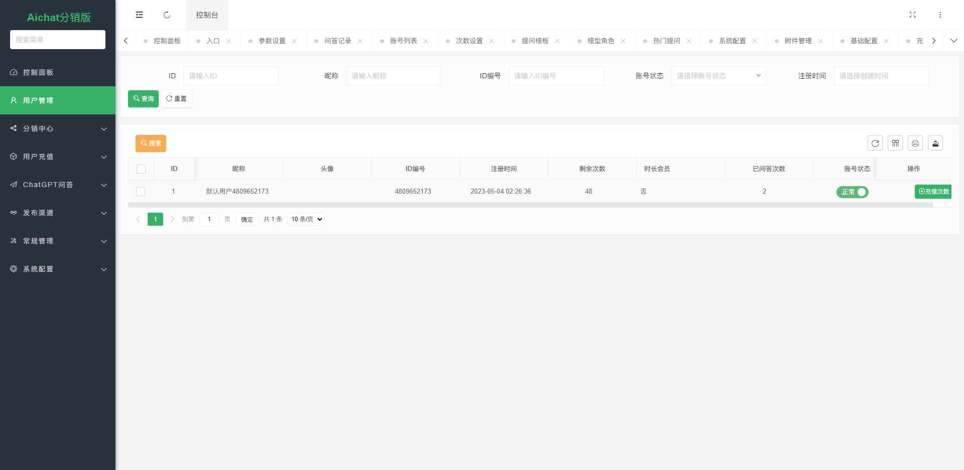 图片[8] - ChatGPT公众号版破解授权 扩展 支持AI绘画 一键安装 - 觅资源