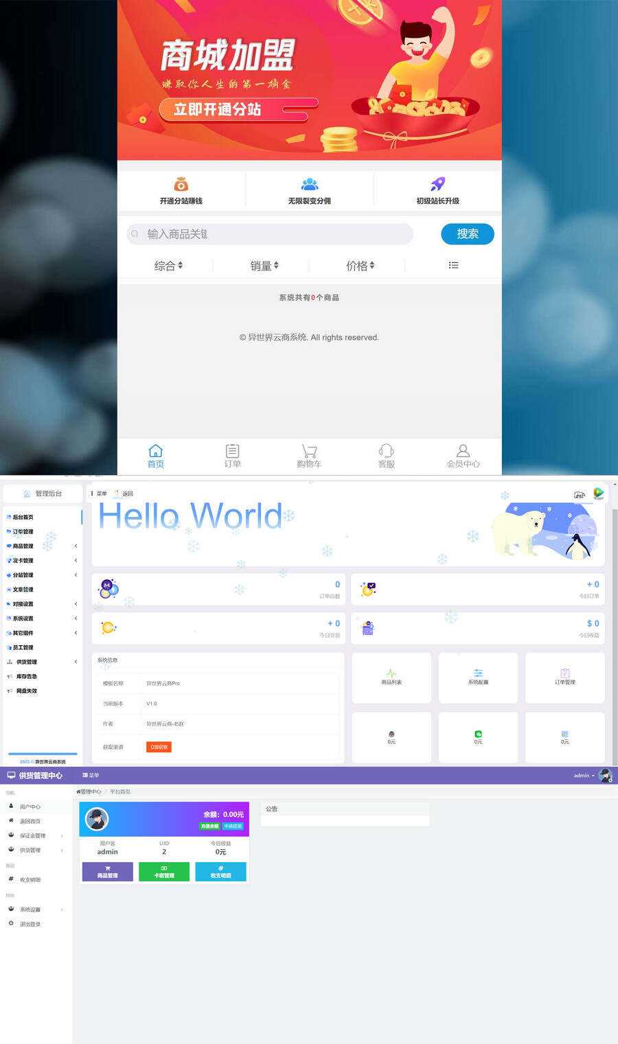 基于彩虹云商城二次开发异世界云商系统源码（文件加密） - 觅资源