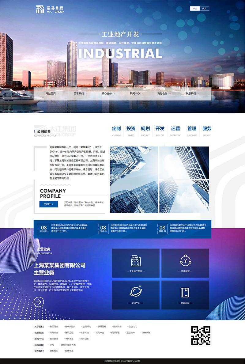 响应式地产集团公司网站html模板 - 觅资源