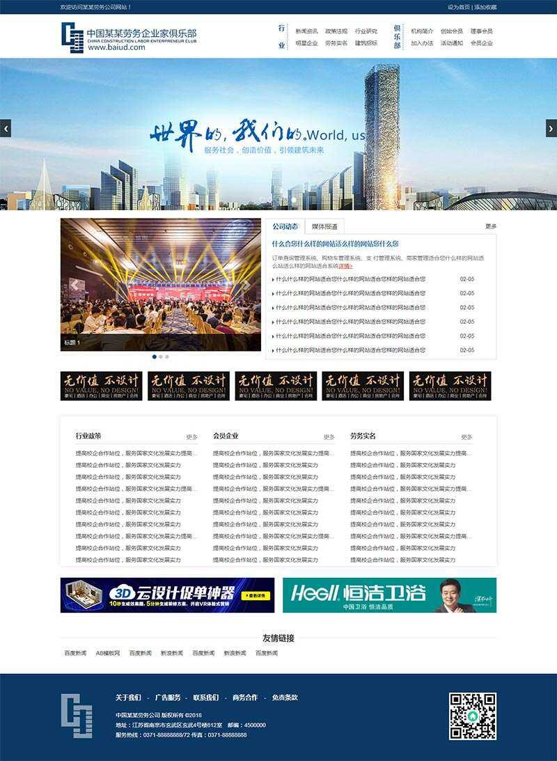 建筑劳务服务公司HTML模板 - 觅资源