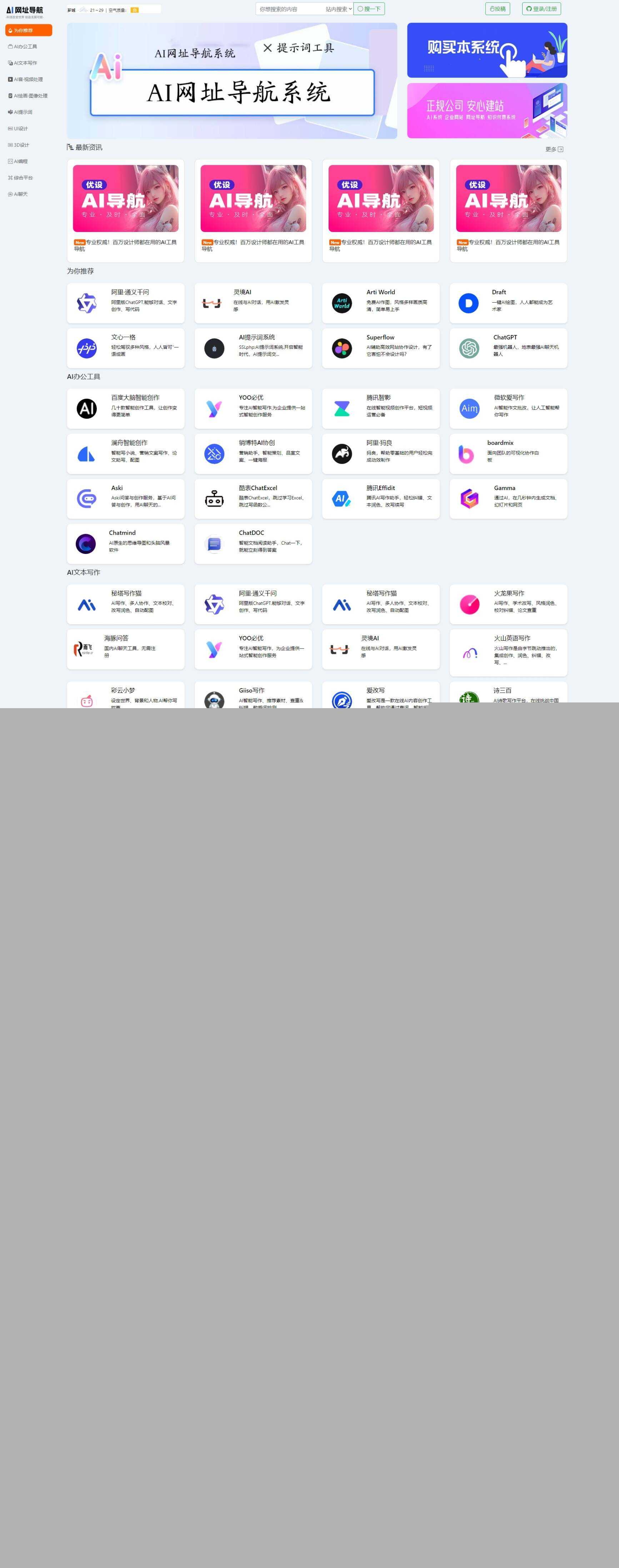 新版本AI网址导航系统,thinkphp开发的 - 觅资源