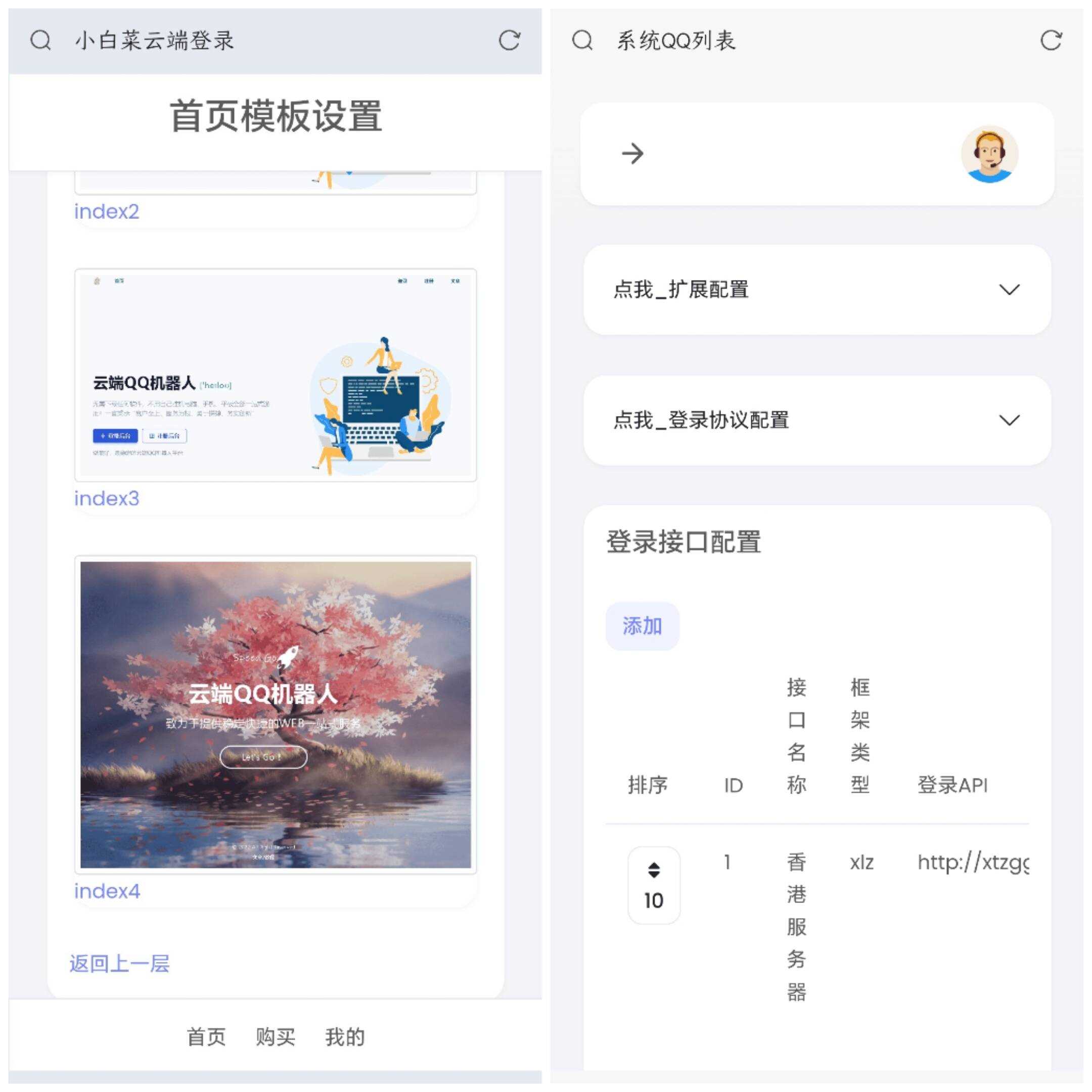 QQ云端机器人登录系统php源码开心版 - 觅资源