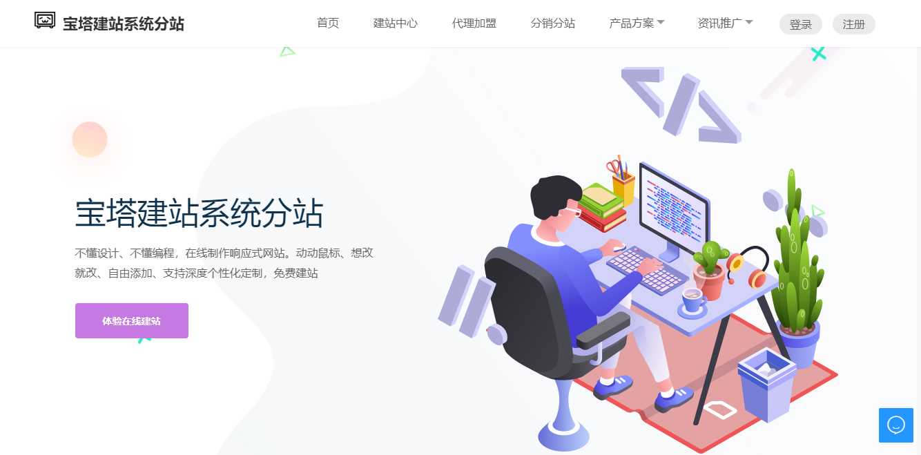 宝塔建站系统分站 一键自助建站系统api版系统源码 - 觅资源