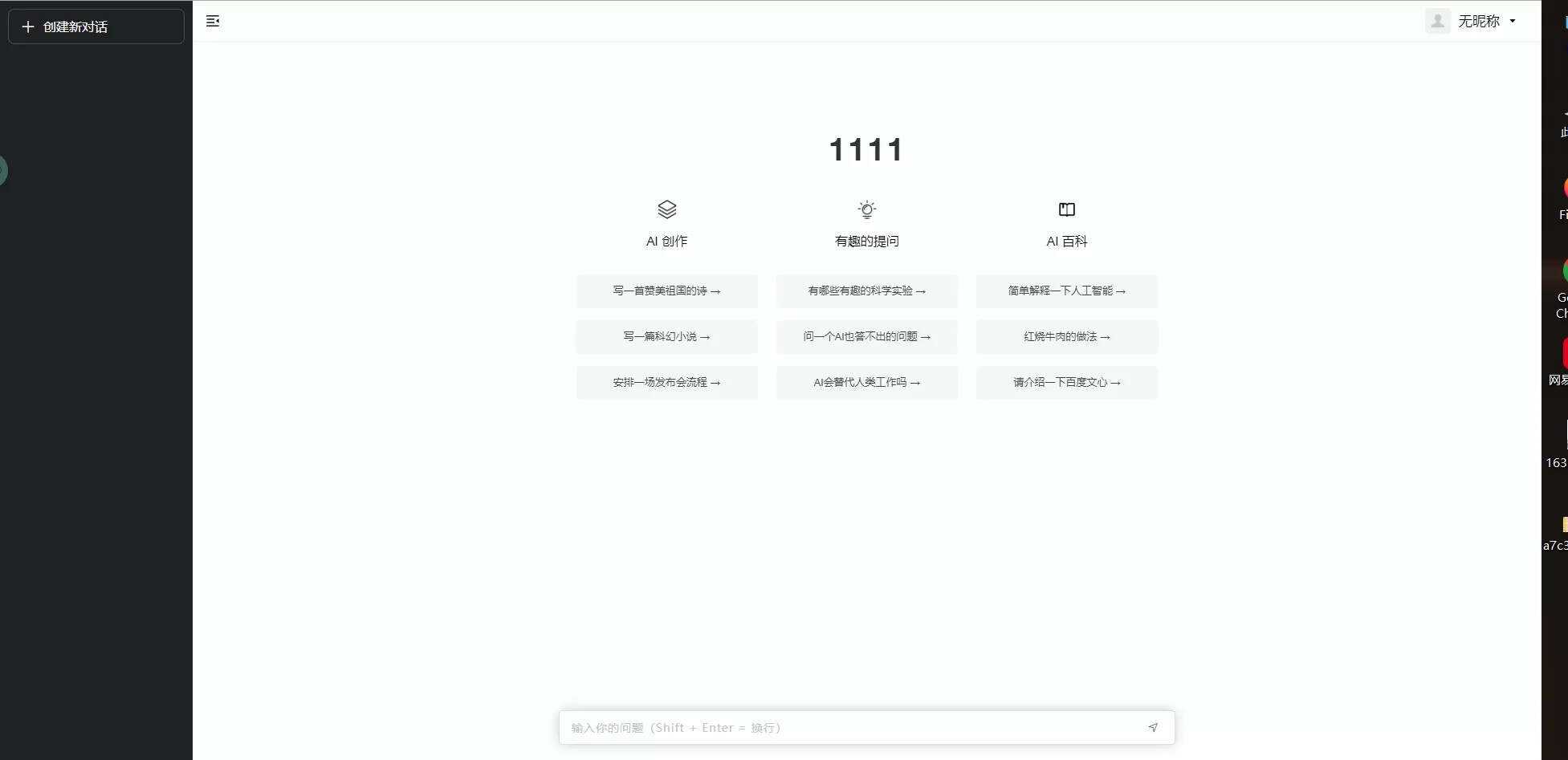 小狐狸ChatGPT付费创作系统1.7.5独立开源版+H5端+小程序 - 觅资源