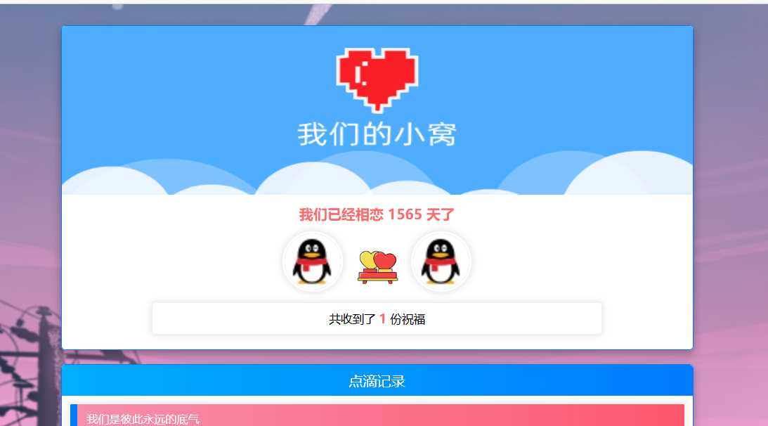 PHP表白情侣恋爱表白纪念单 - 觅资源