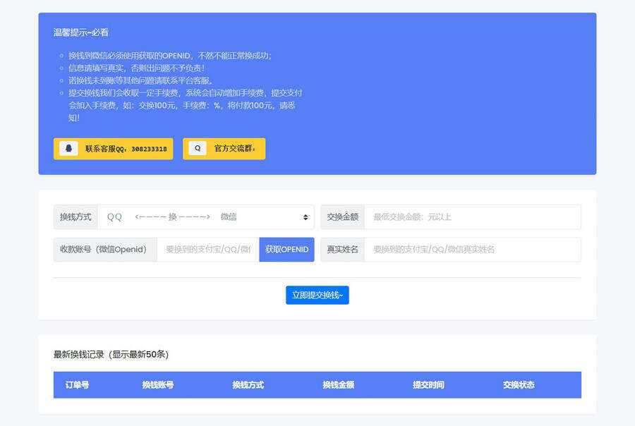 微信/支付宝在线换钱平台系统源码 - 觅资源