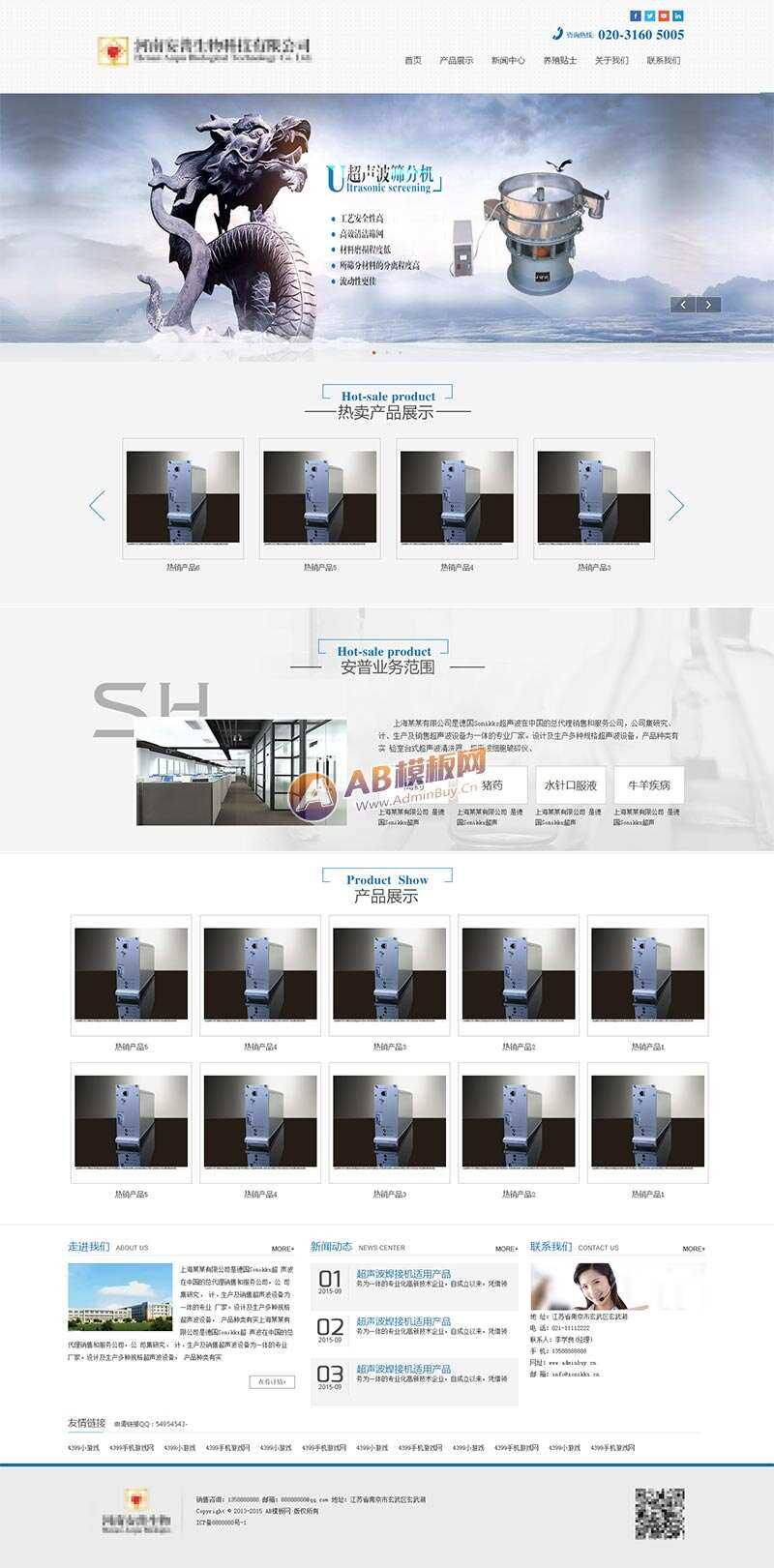 简洁的生物科技实业公司网站HTML模板 - 觅资源