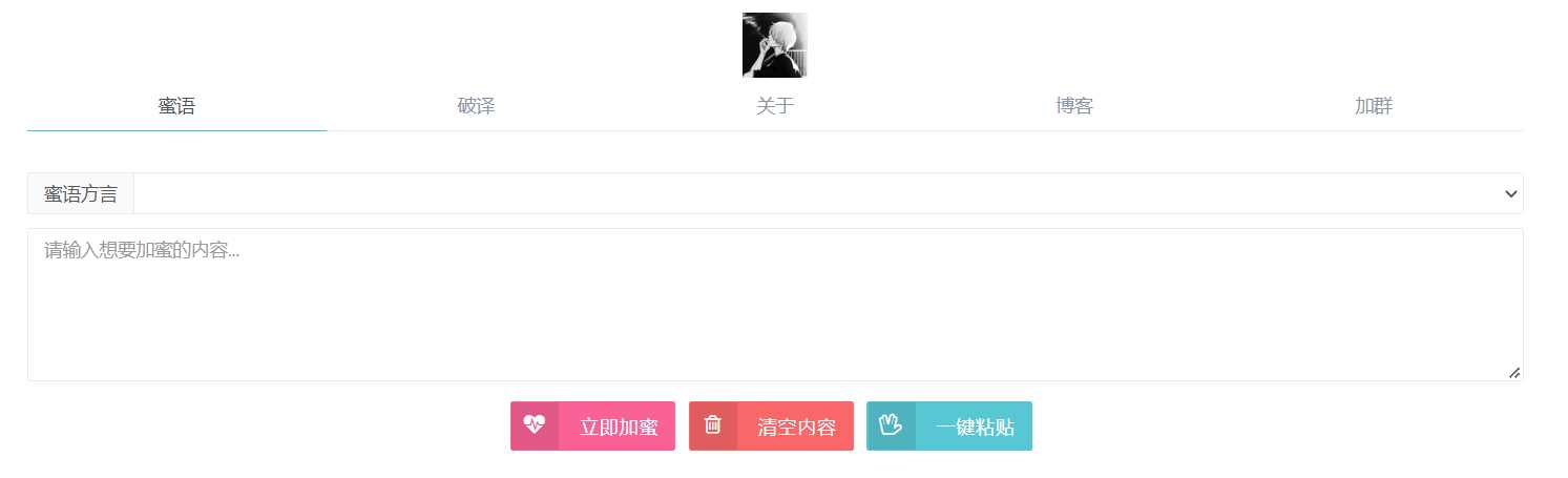 悄悄话加密破解 旭音蜜语星球 源码分享 - 觅资源