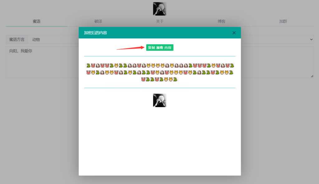 图片[3] - 悄悄话加密破解 旭音蜜语星球 源码分享 - 觅资源