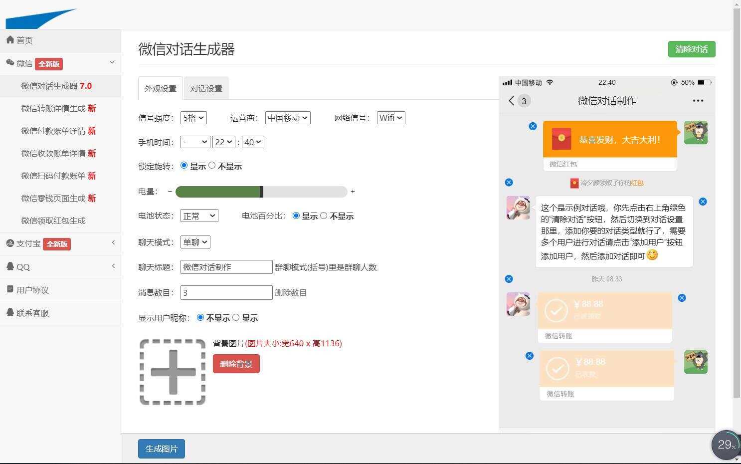 图片[3] - 在线截图生成器 在线聊天对话生成网站源码 - 觅资源