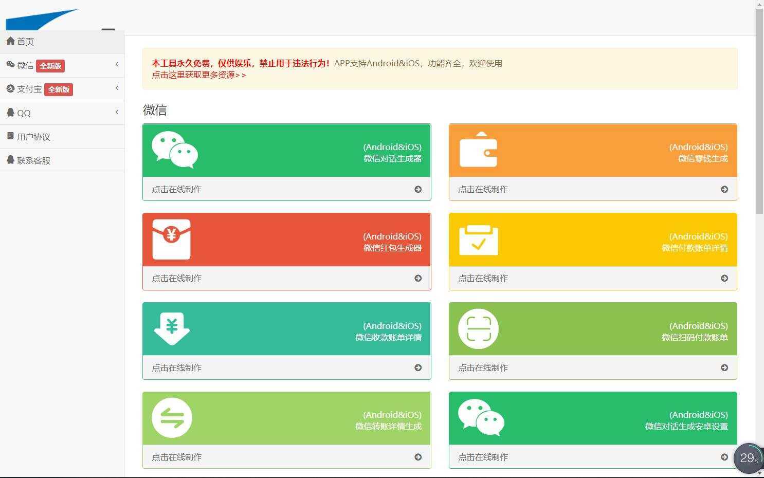在线截图生成器 在线聊天对话生成网站源码 - 觅资源