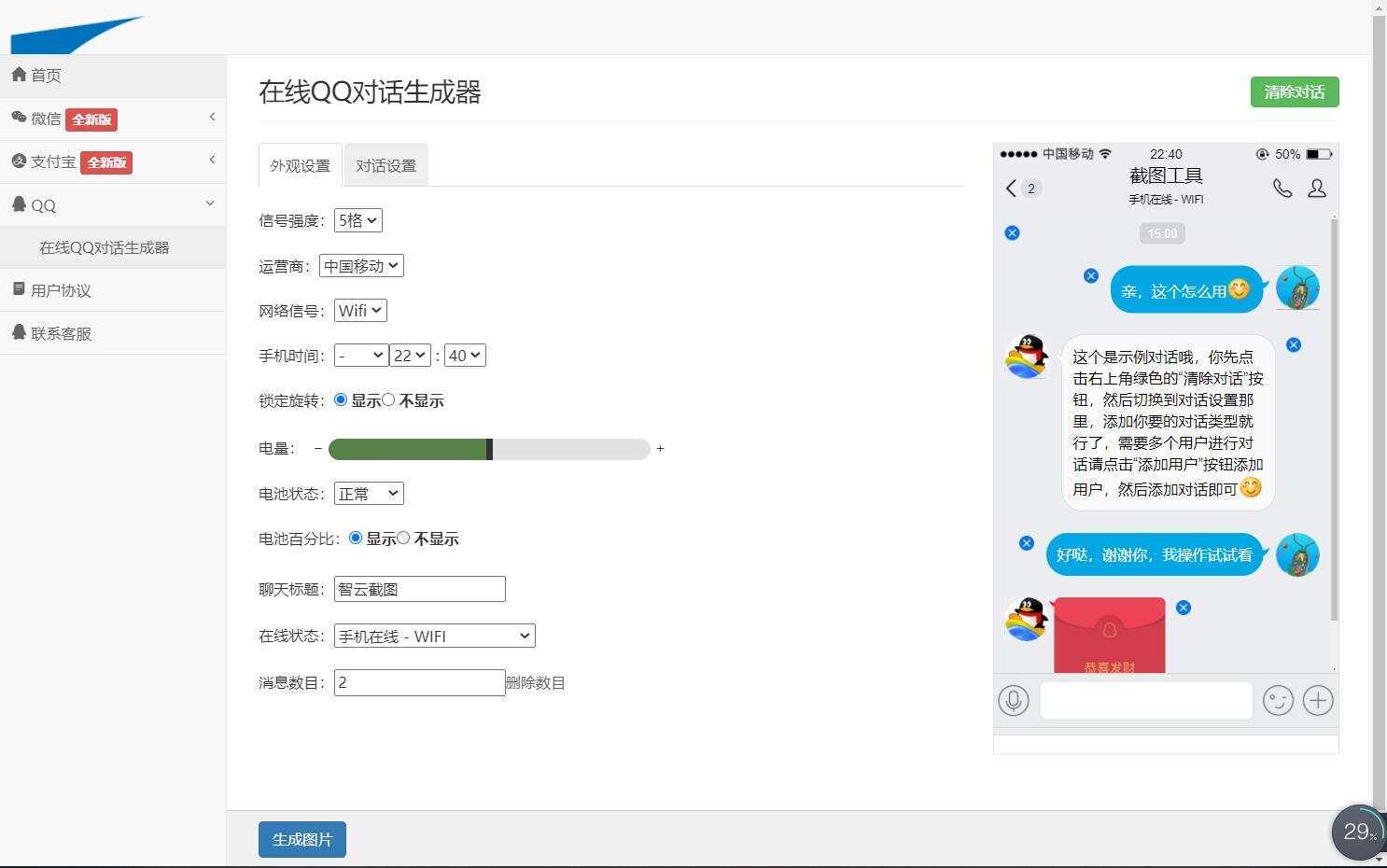 图片[4] - 在线截图生成器 在线聊天对话生成网站源码 - 觅资源