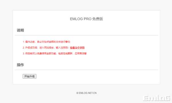 Emlog Pro 去除授权升级插件【支持最新版】 - 觅资源
