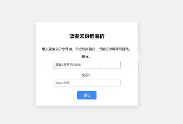蓝奏云直链获取在线解析网站源码 蓝奏云链接解析 本地API接口 - 觅资源