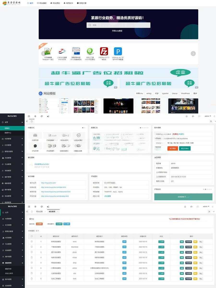 MUYUCMS v2.1：一款开源、轻量级的内容管理源码 - 觅资源