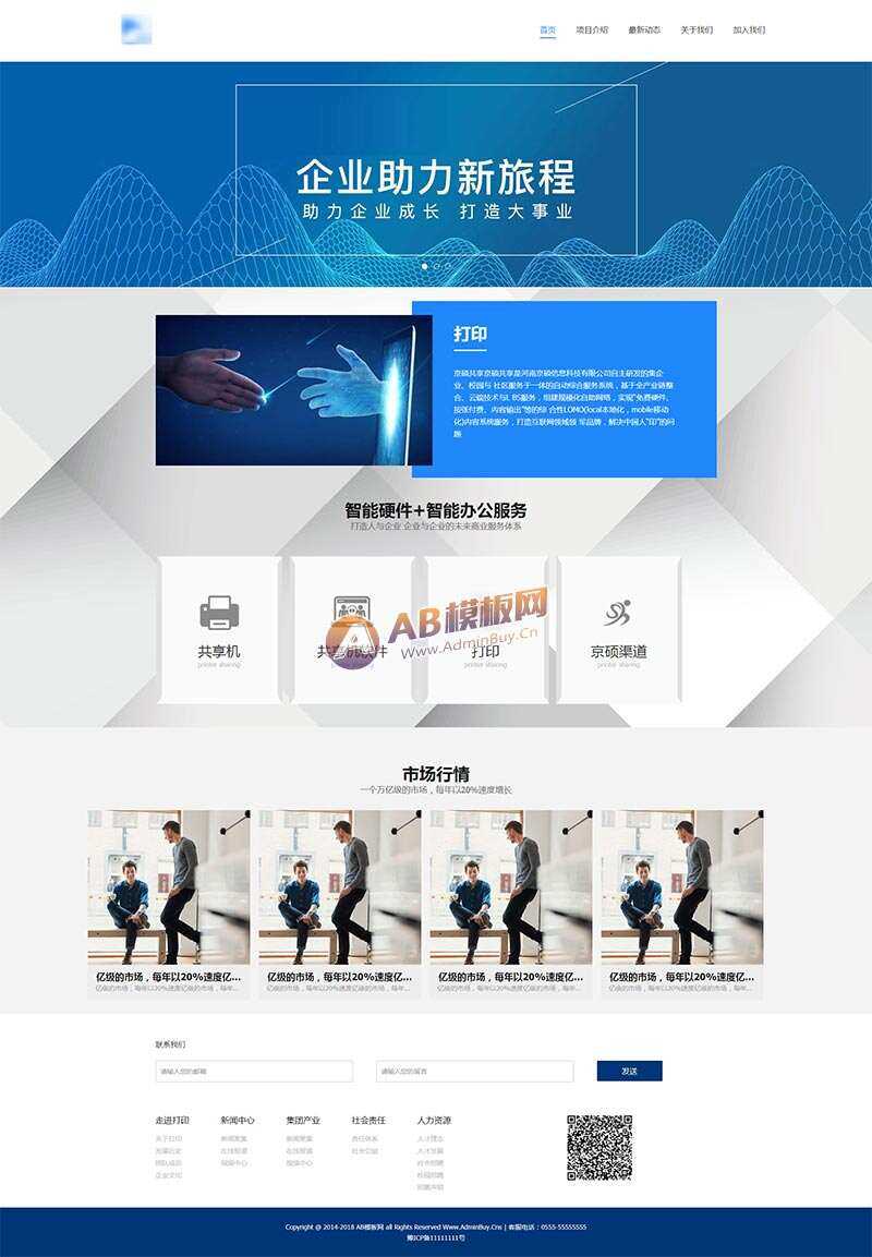 智能办公科技企业网站HTML模板 - 觅资源