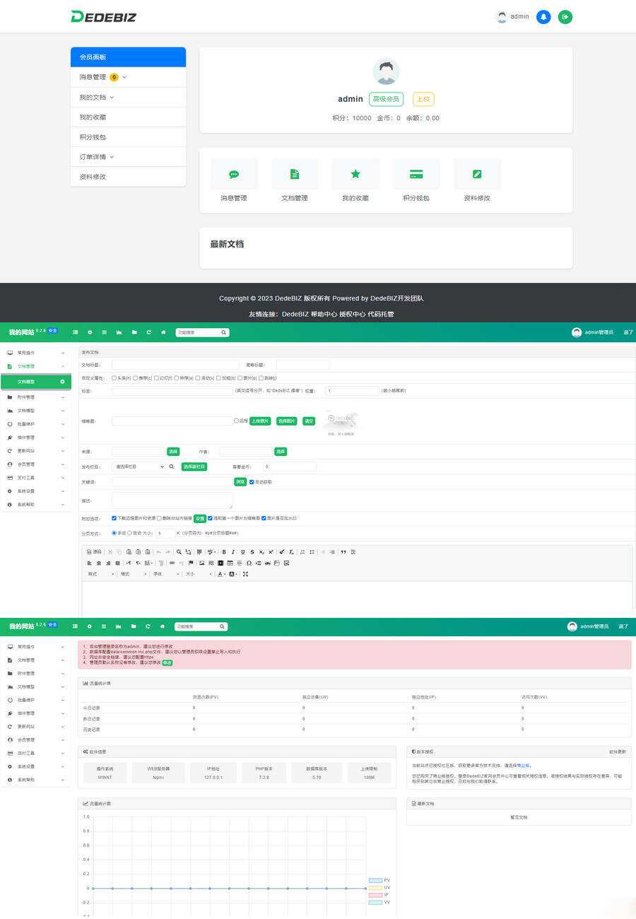DedeBIZ 管理系统 DedeV6 v6.2.6 社区版 免费授权版 - 觅资源